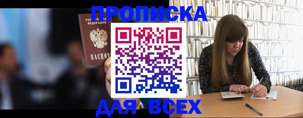 прописка законно в Ак-Довураке