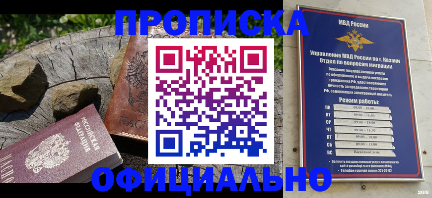 прописка от собственника в Ак-Довураке
