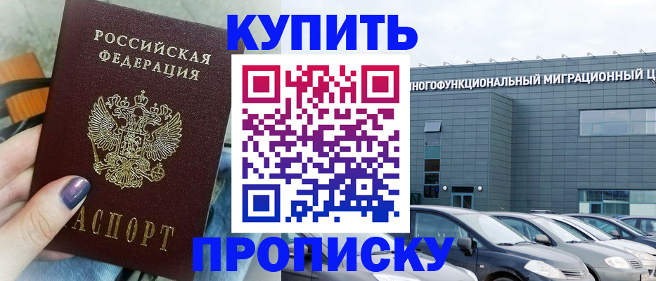 временная регистрация надежно в Ак-Довураке