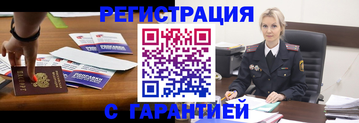 прописка от собственника в Ак-Довураке