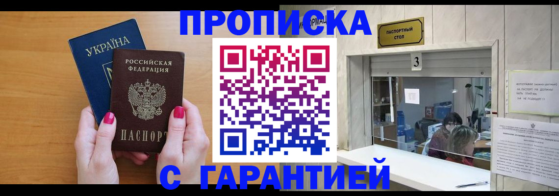 прописка для школы в Ак-Довураке
