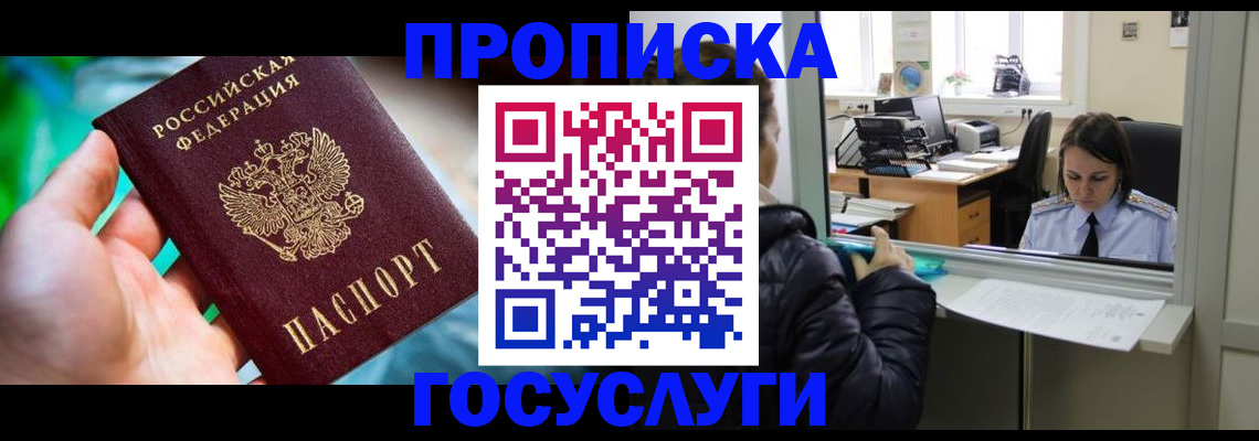 где прописаться в Ак-Довураке