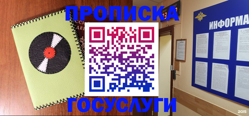 прописка в Ак-Довураке