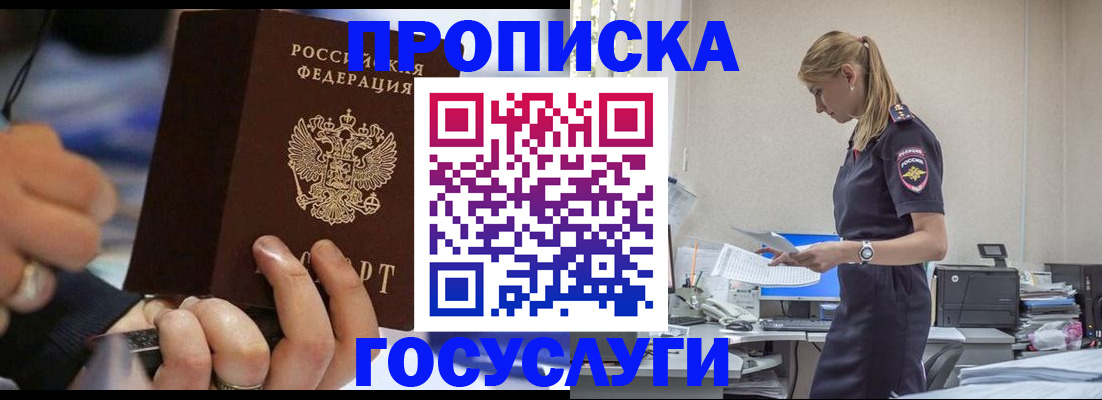 прописка для военкомата в Ак-Довураке