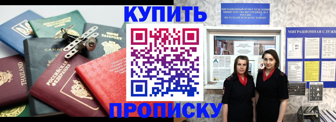 прописка ребенка в Ак-Довураке