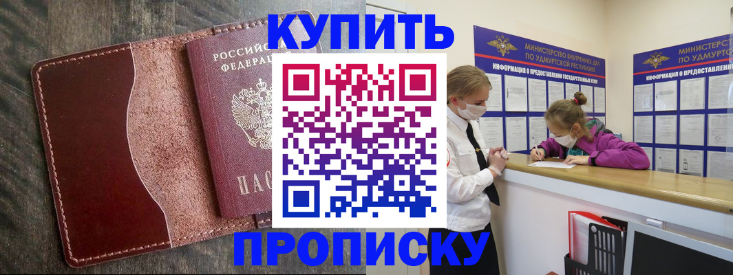временная регистрация купить в Ак-Довураке