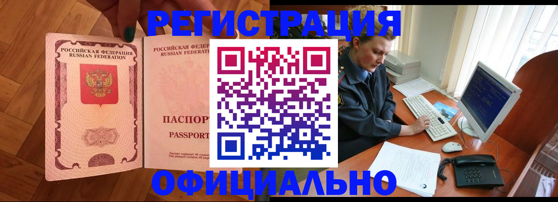 прописка для военкомата в Ак-Довураке