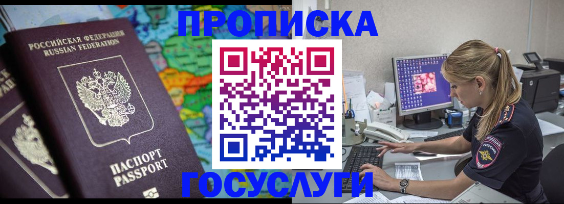 временная регистрация собственник в Ак-Довураке